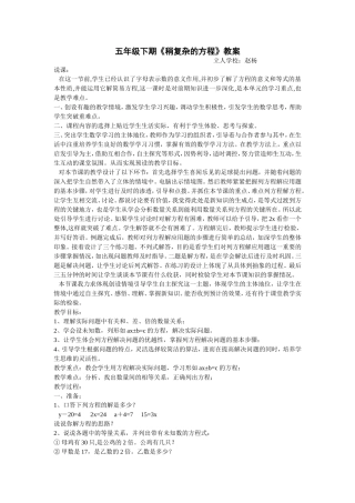 五年级下期《稍复杂的方程》教案