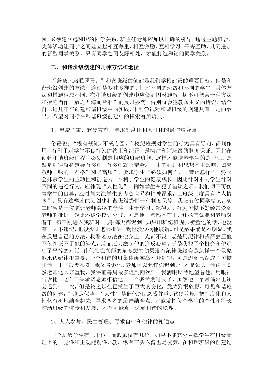 和谐班级创建中的实践与思索_第2页