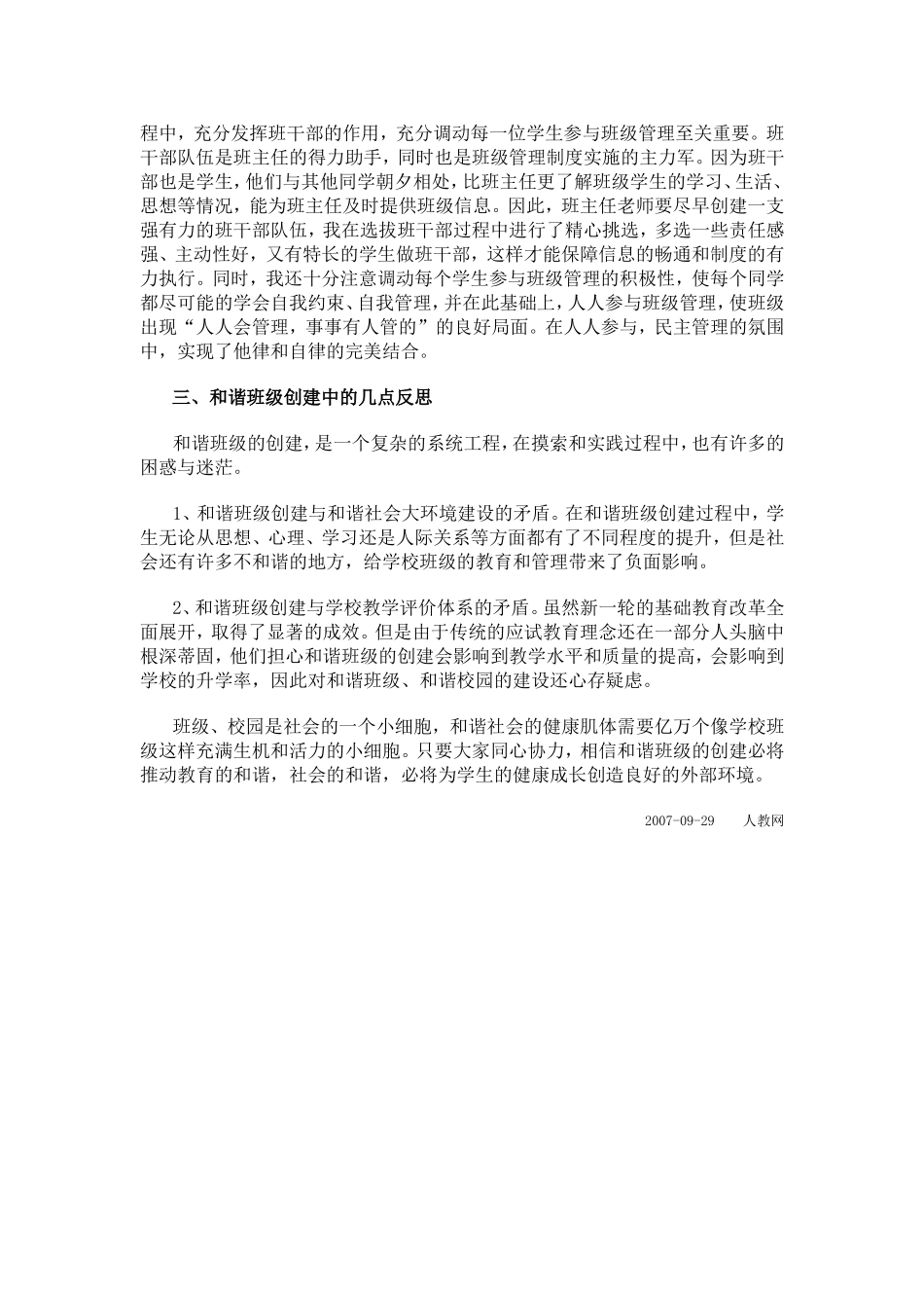 和谐班级创建中的实践与思索_第3页