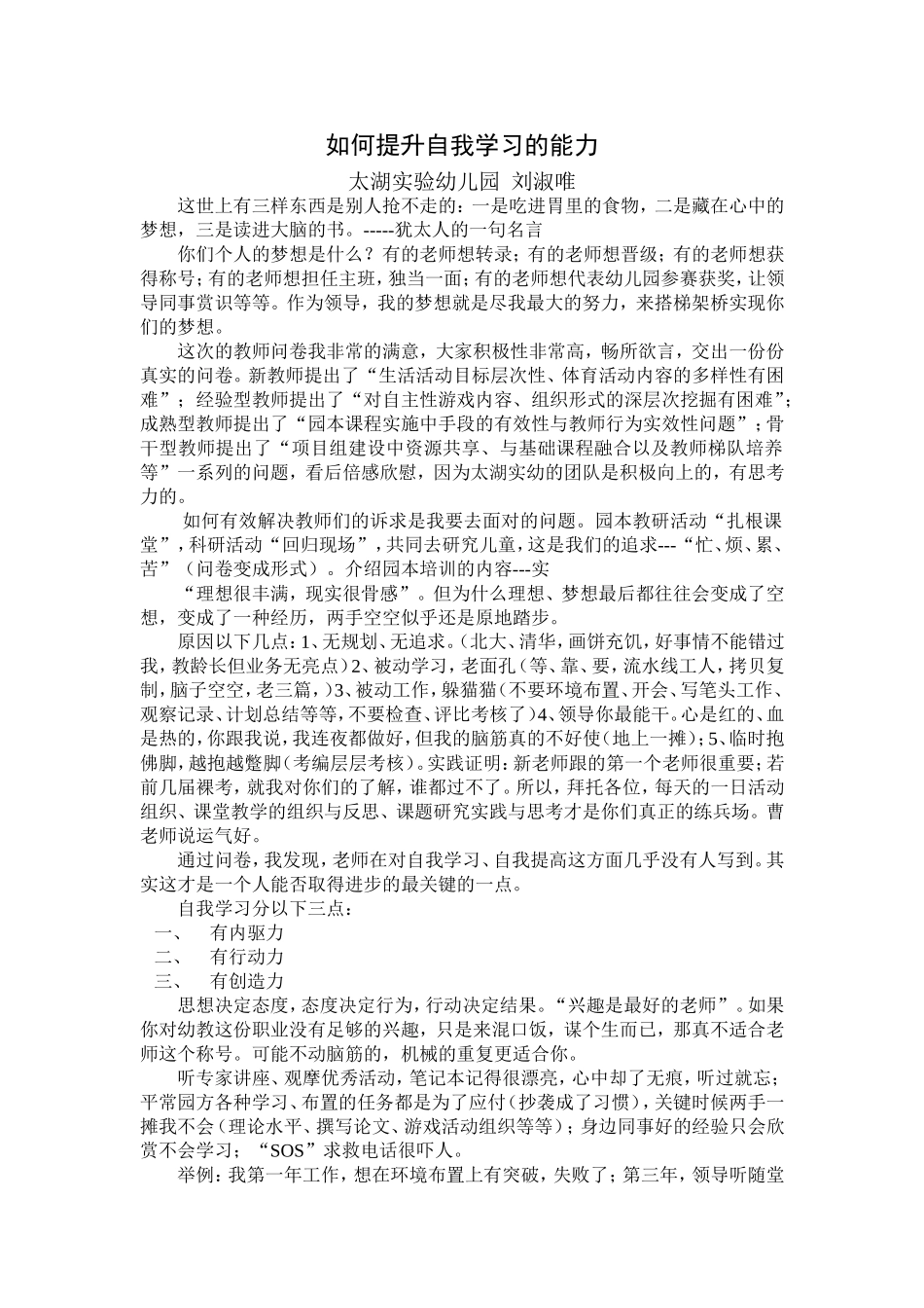 如何提升自我学习的能力_第1页