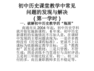 初中历史课堂教学