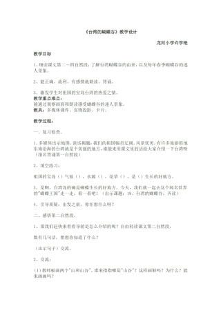 《台湾的蝴蝶谷》教学设计