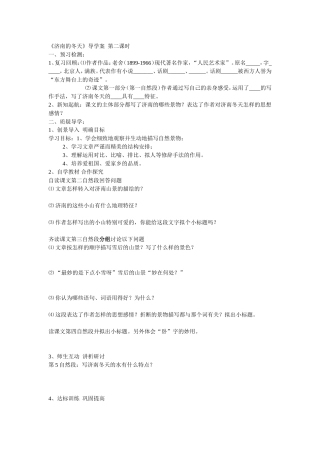 《济南的冬天》导学案