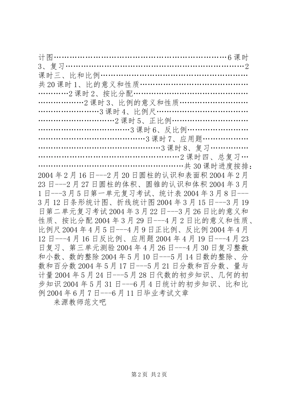 六年级教学计划_第2页