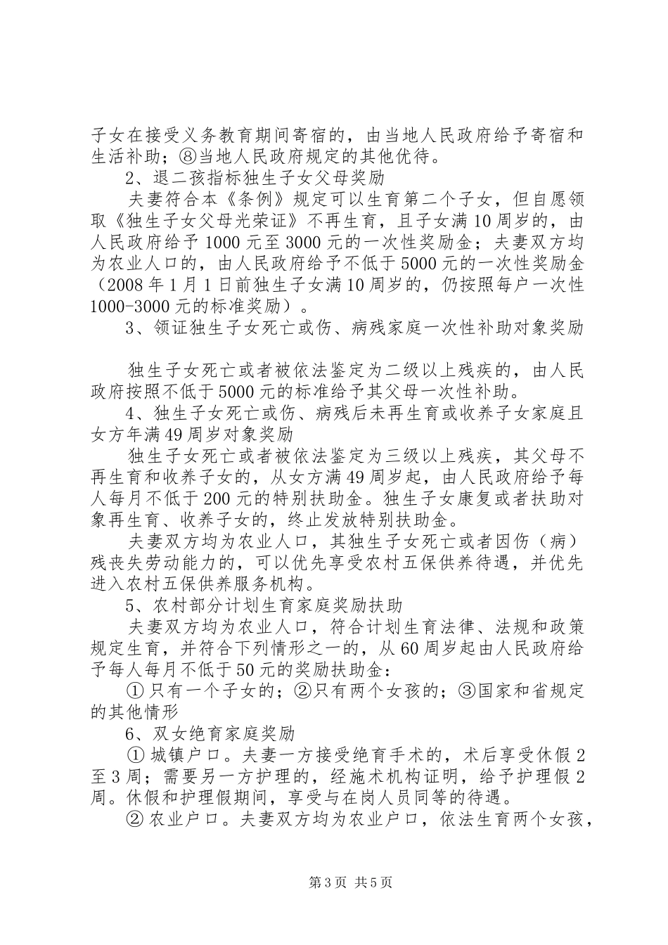 卿头镇人口和计划宣传材料_第3页