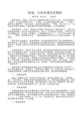 游戏，让体育课堂更精彩