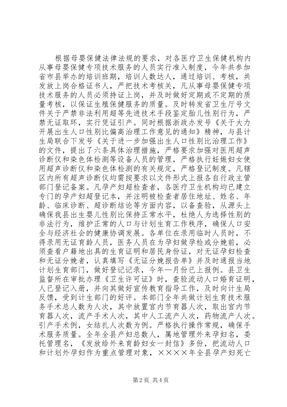 县卫生局关于人口与计划生育工作情况汇报_第2页