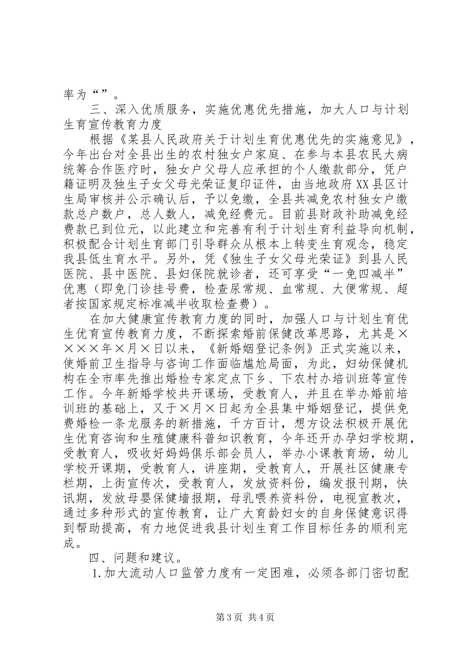 县卫生局关于人口与计划生育工作情况汇报_第3页