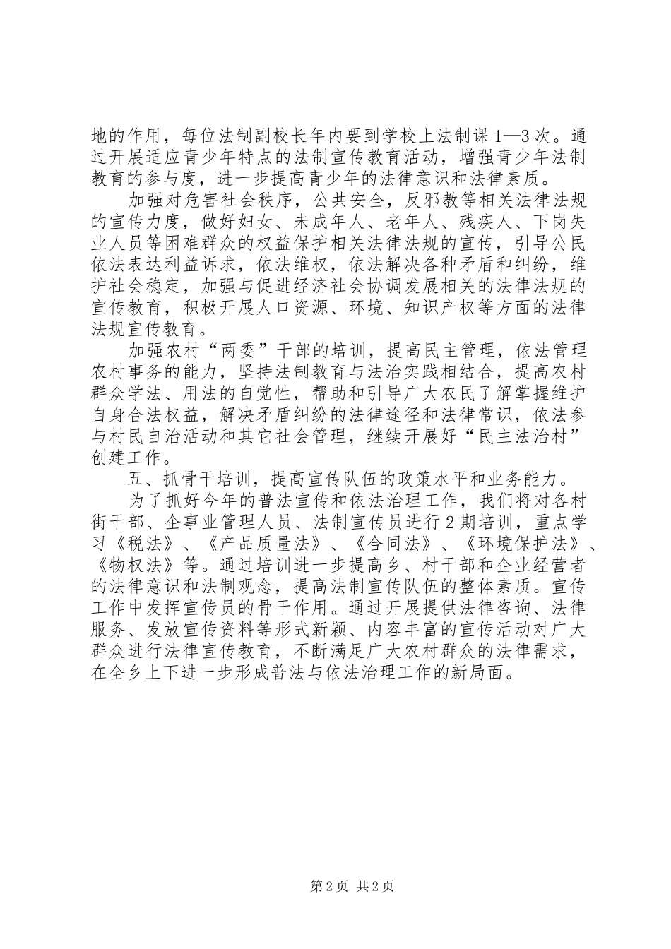 乡政府依法普法治理工作计划_第2页