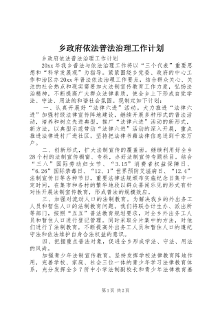 乡政府依法普法治理工作计划