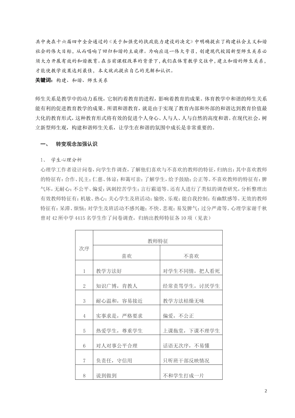 体育教学中如何构建和谐的师生关系1_第2页
