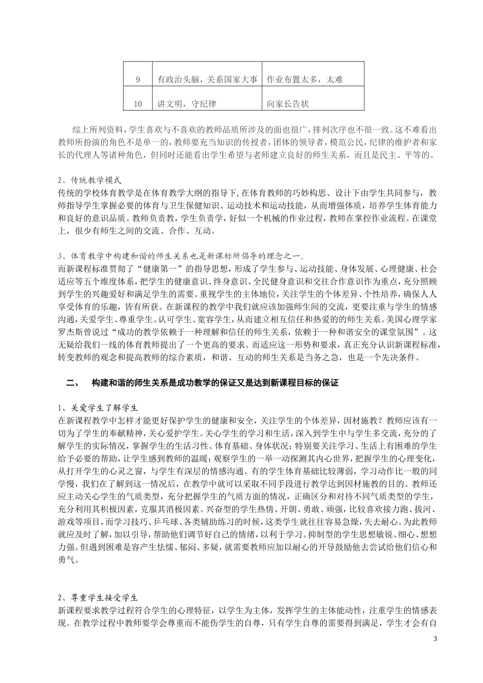 体育教学中如何构建和谐的师生关系1_第3页