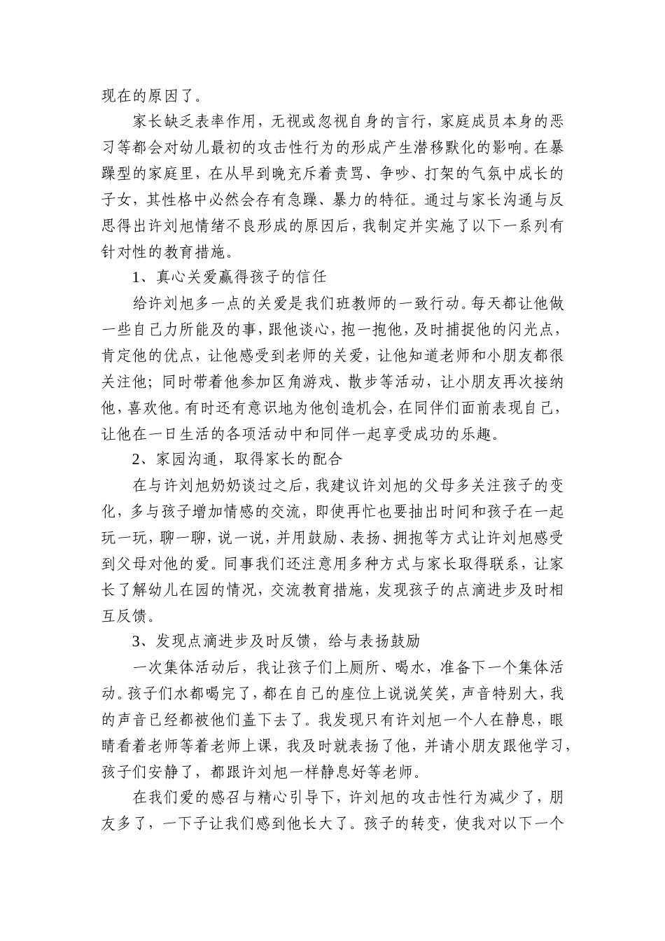 孩子，你怎么能这样呢_第2页