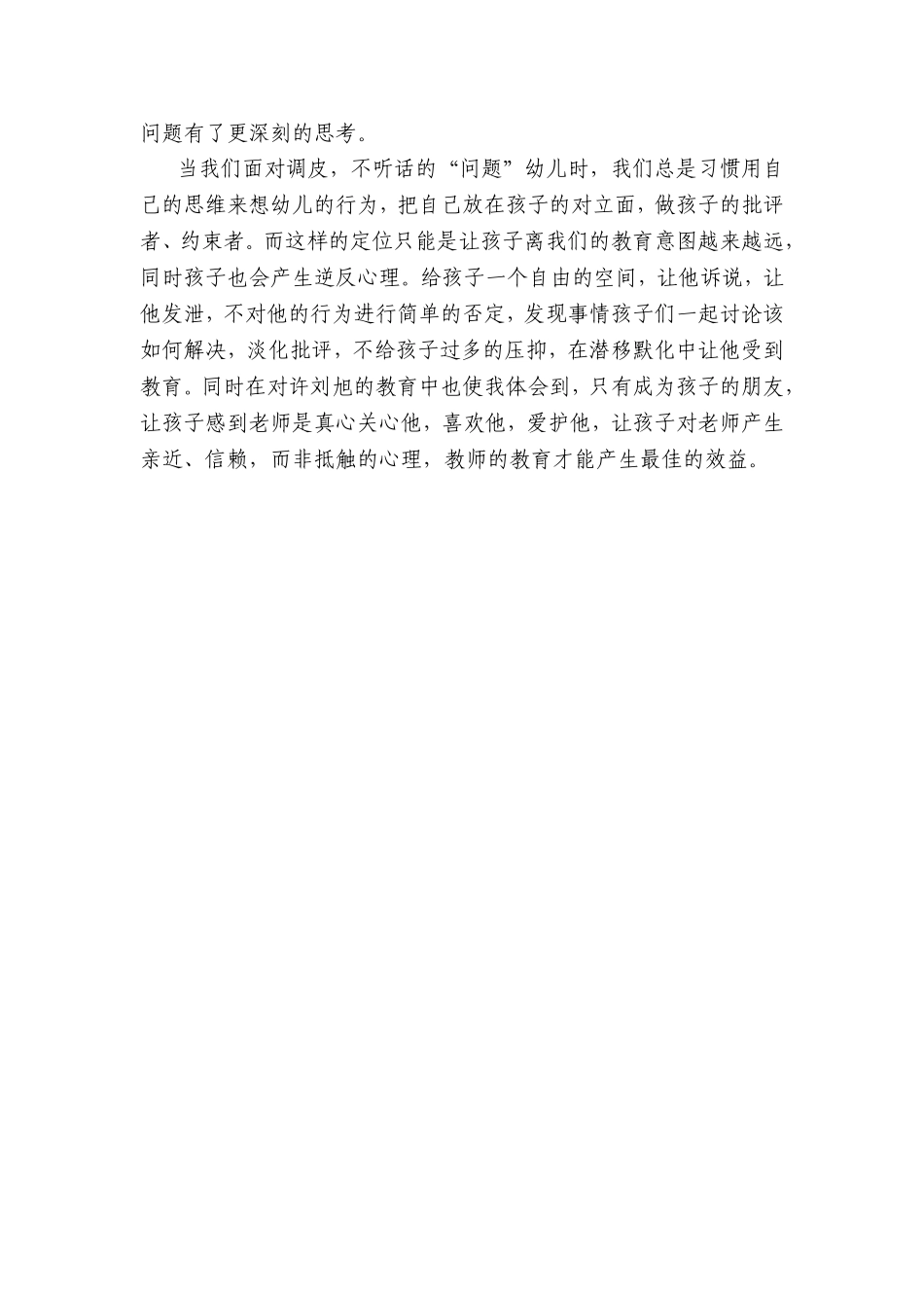 孩子，你怎么能这样呢_第3页