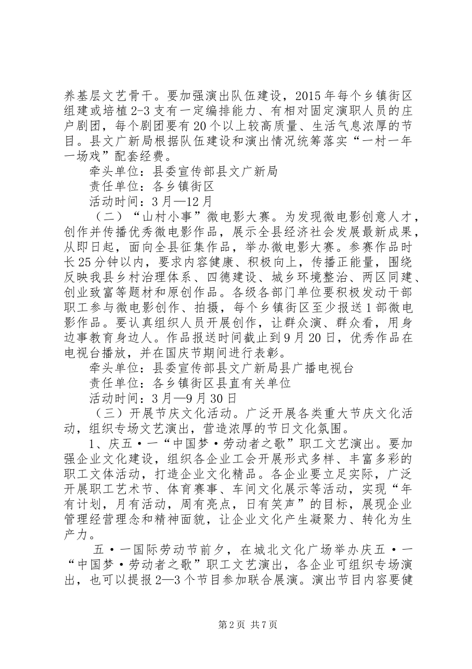 XX年文化活动安排方案_第2页
