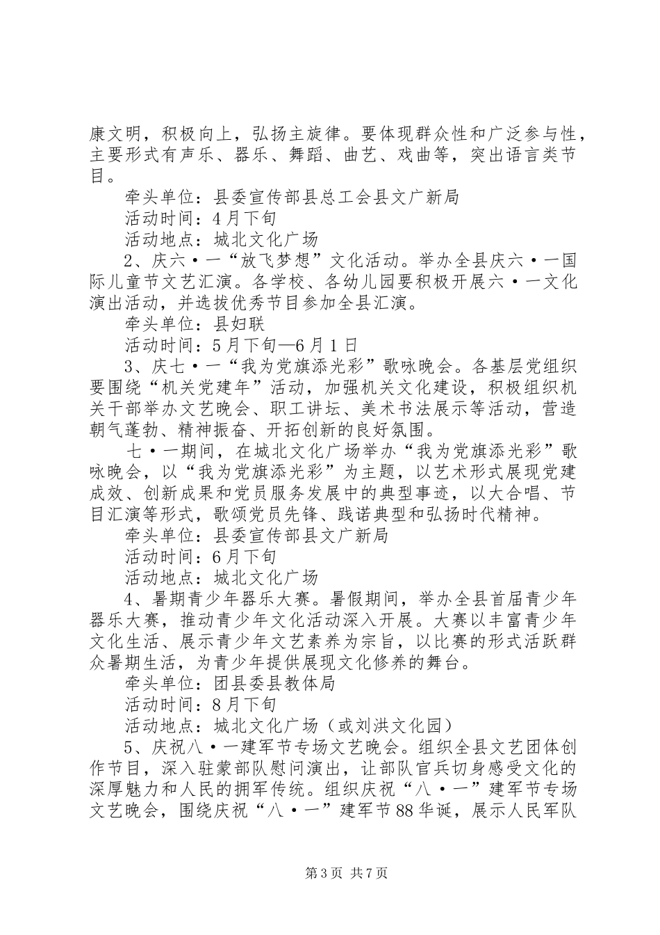 XX年文化活动安排方案_第3页