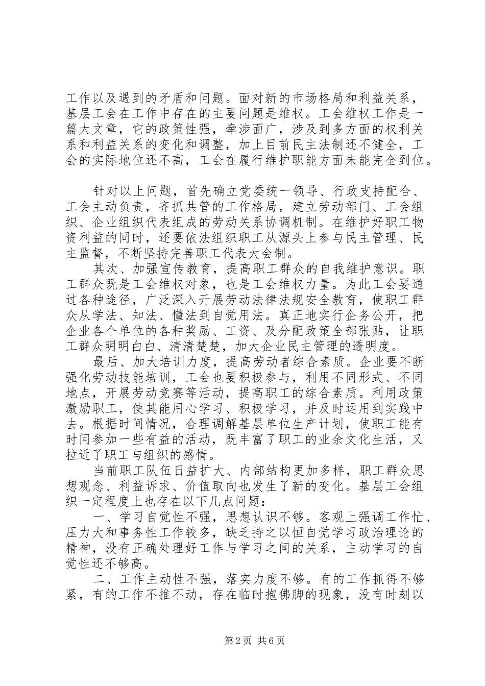 街道工会领导讲话材料_第2页
