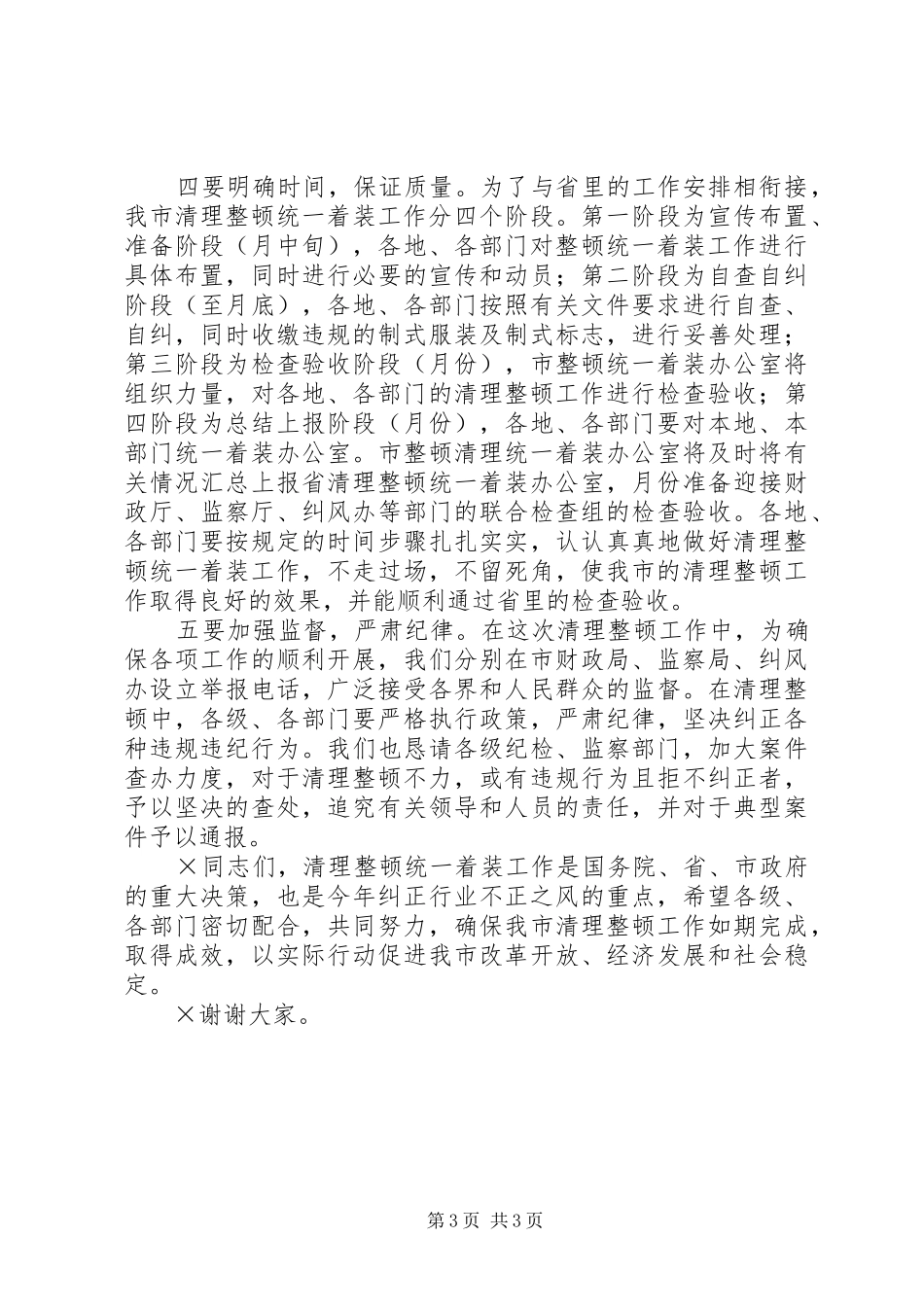 市财政局纠风工作汇报讲话_第3页