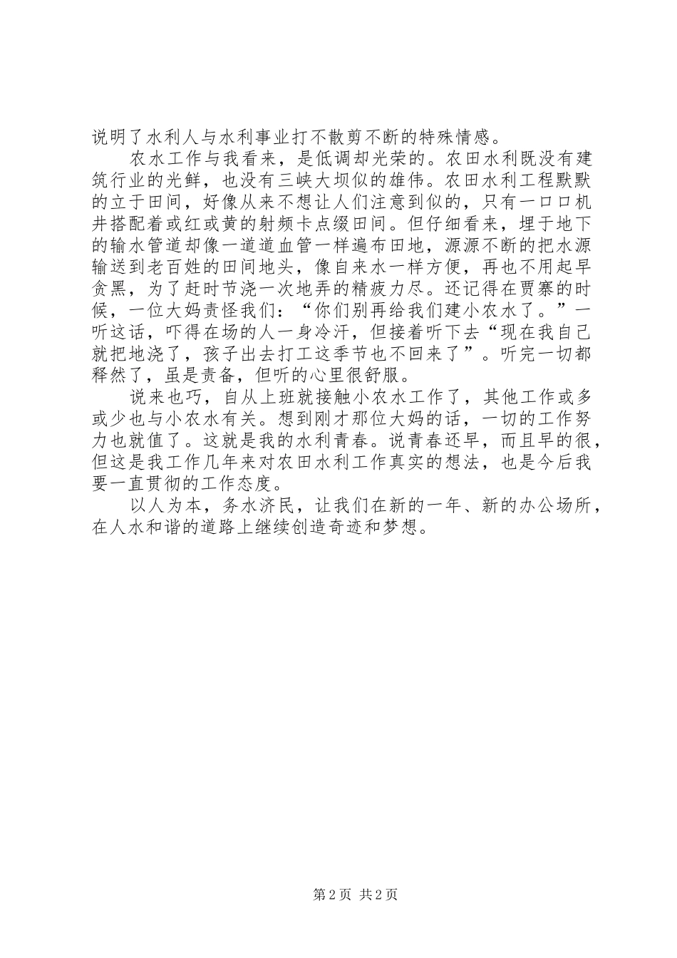 我的水利青春演讲稿_第2页