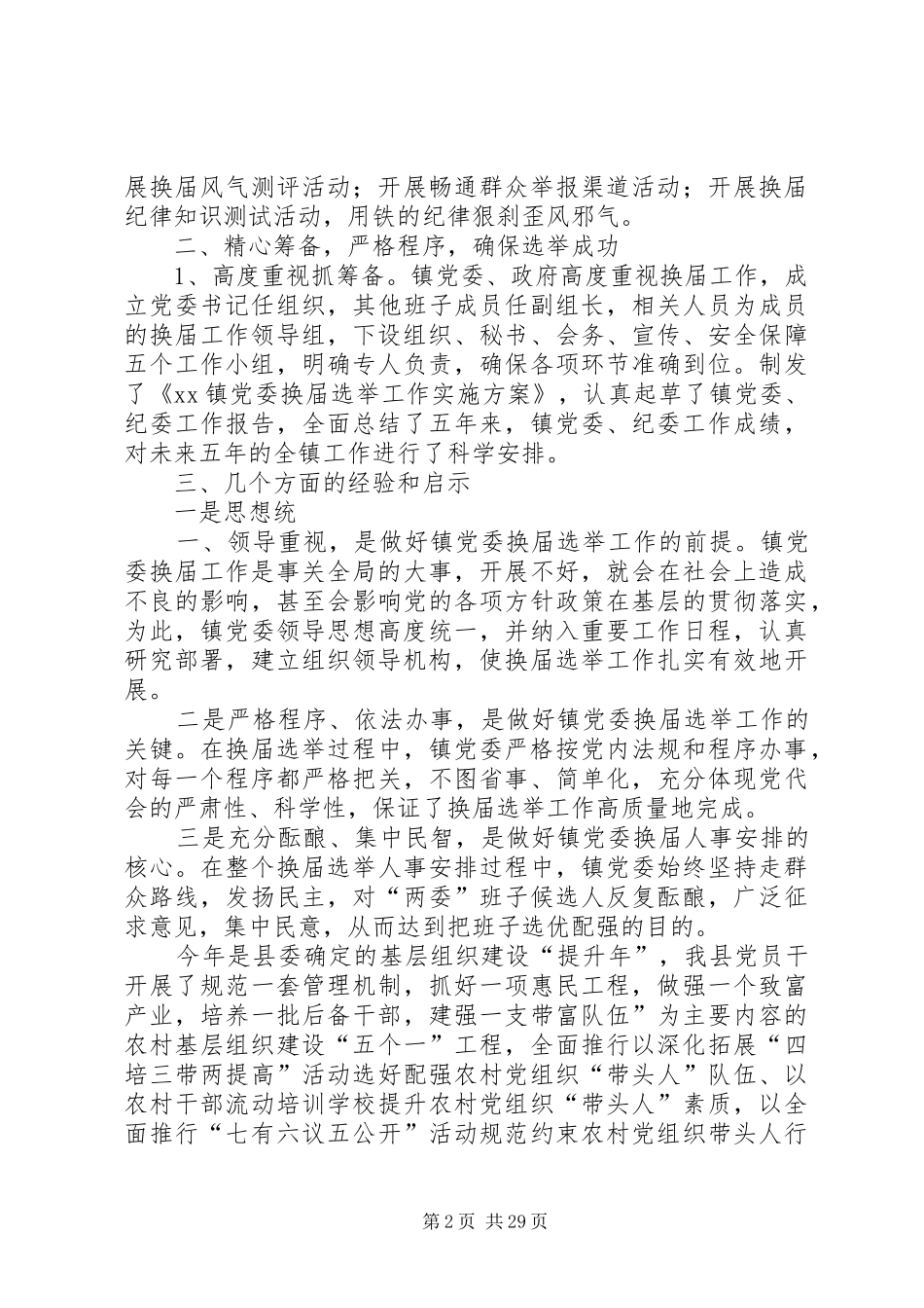 基层组织建设讲话来常委_第2页