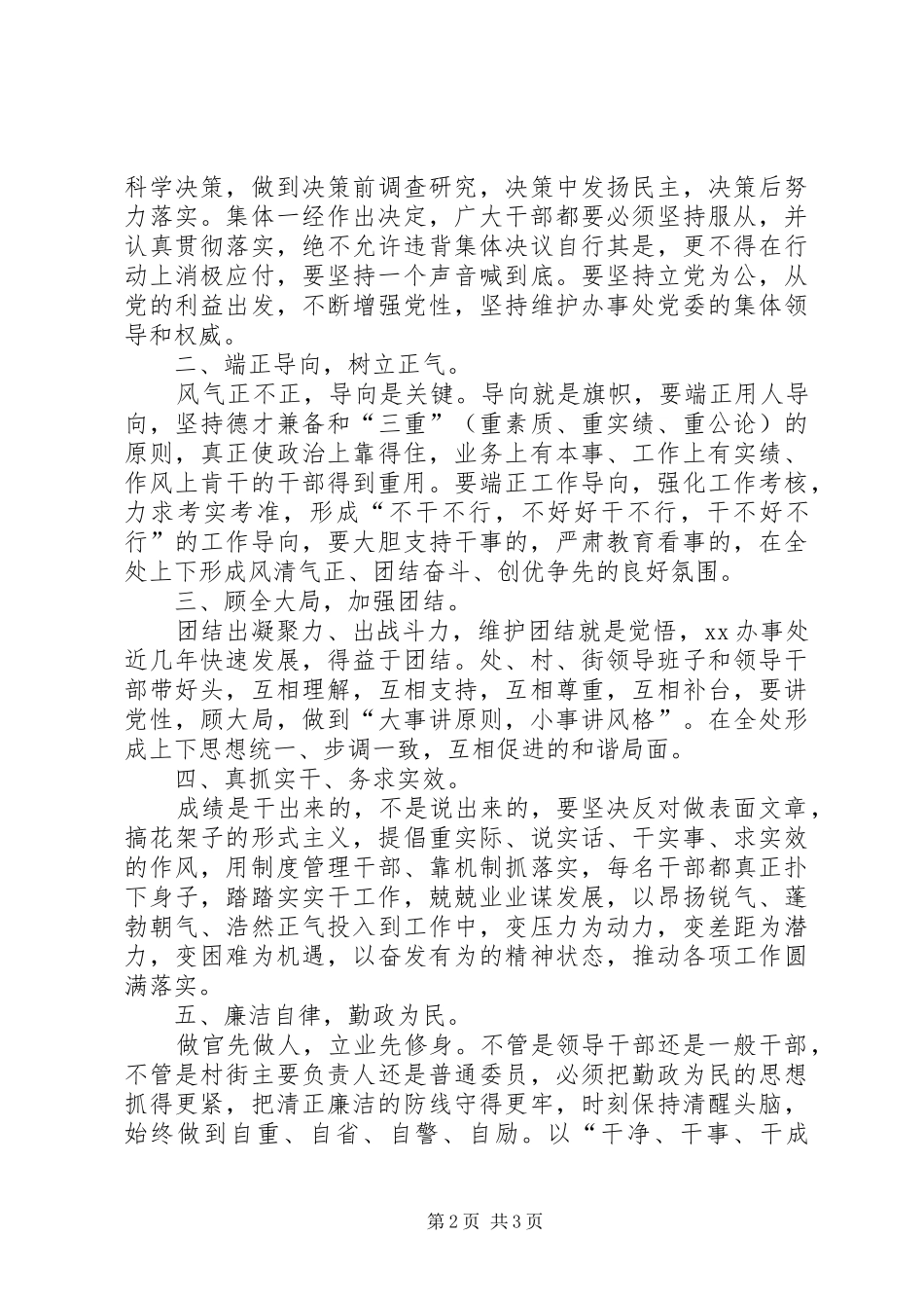 在欢送乡镇办事处书记会上的讲话_第2页