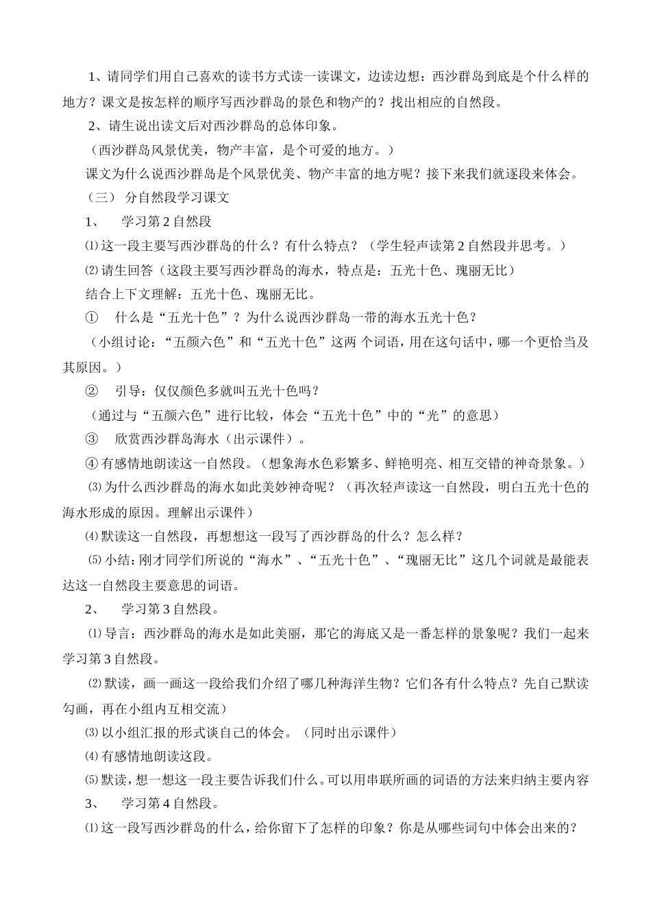 富饶的西沙群岛教案 (2)_第2页