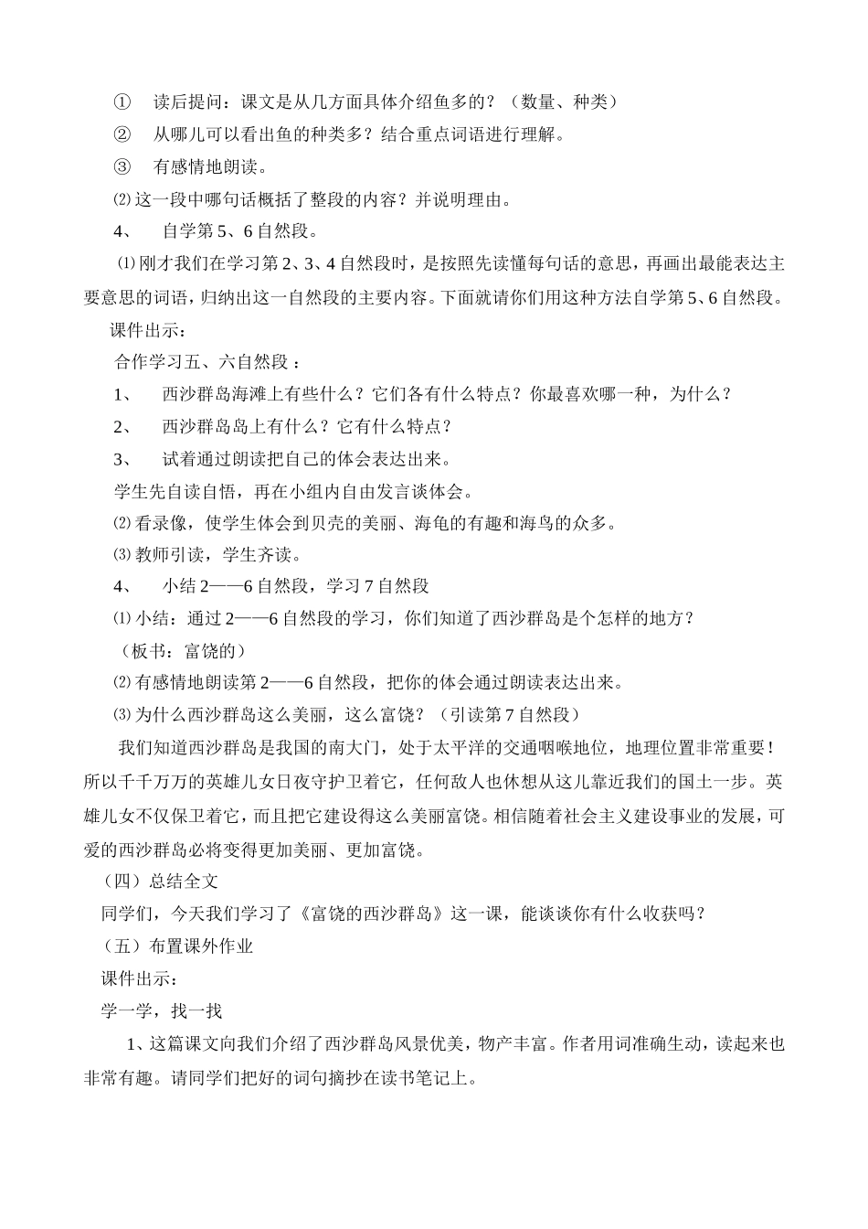 富饶的西沙群岛教案 (2)_第3页