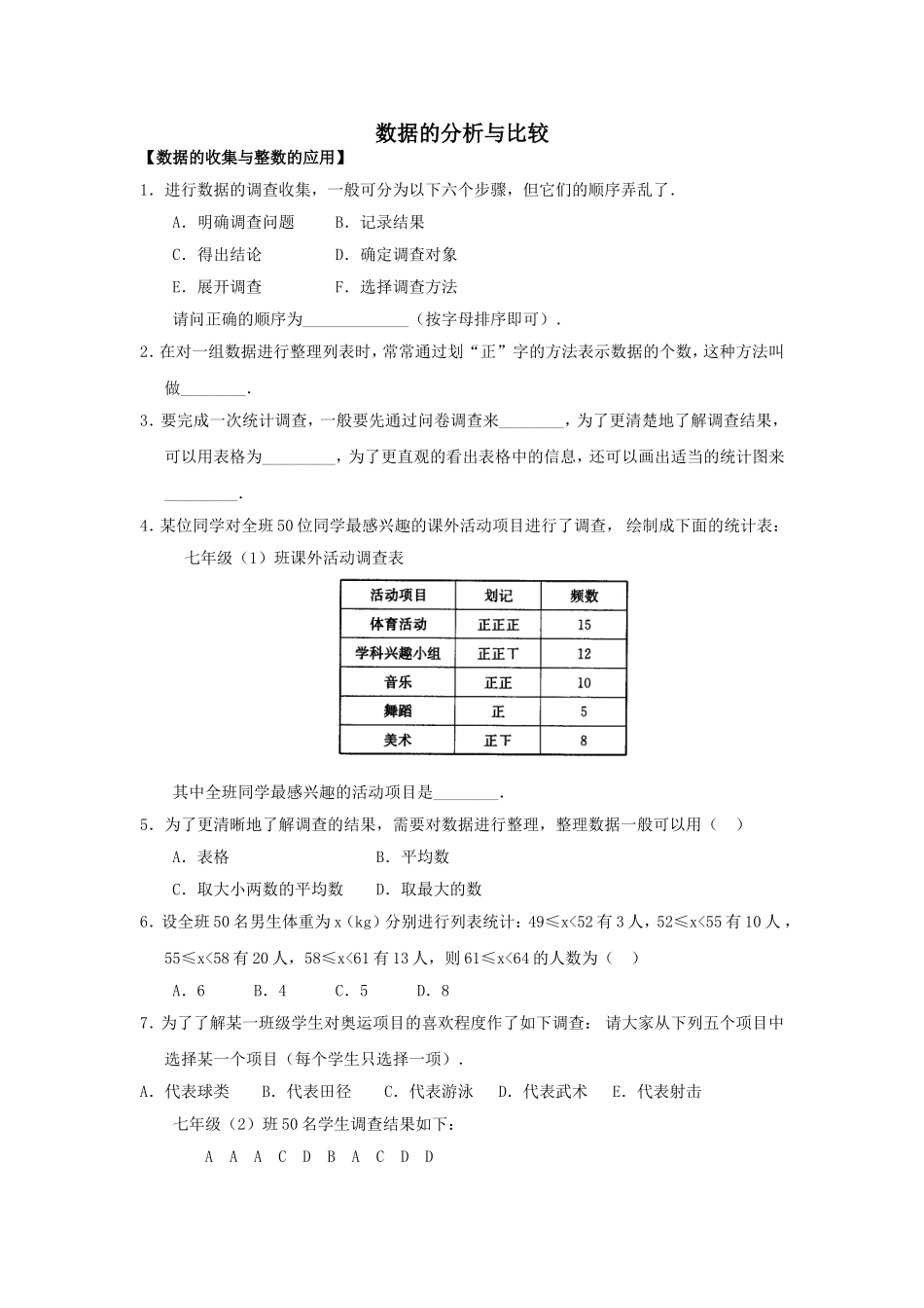 培训教材-----数据的分析与比较_第1页