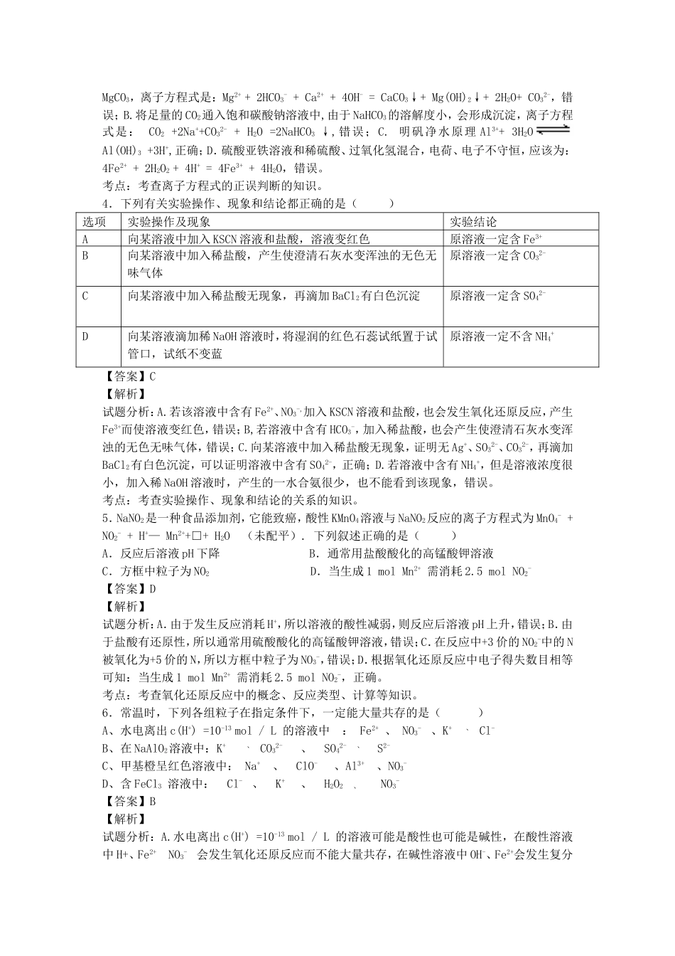 安徽省江淮十校2015届高三8月联考化学试卷（解析版）_第2页