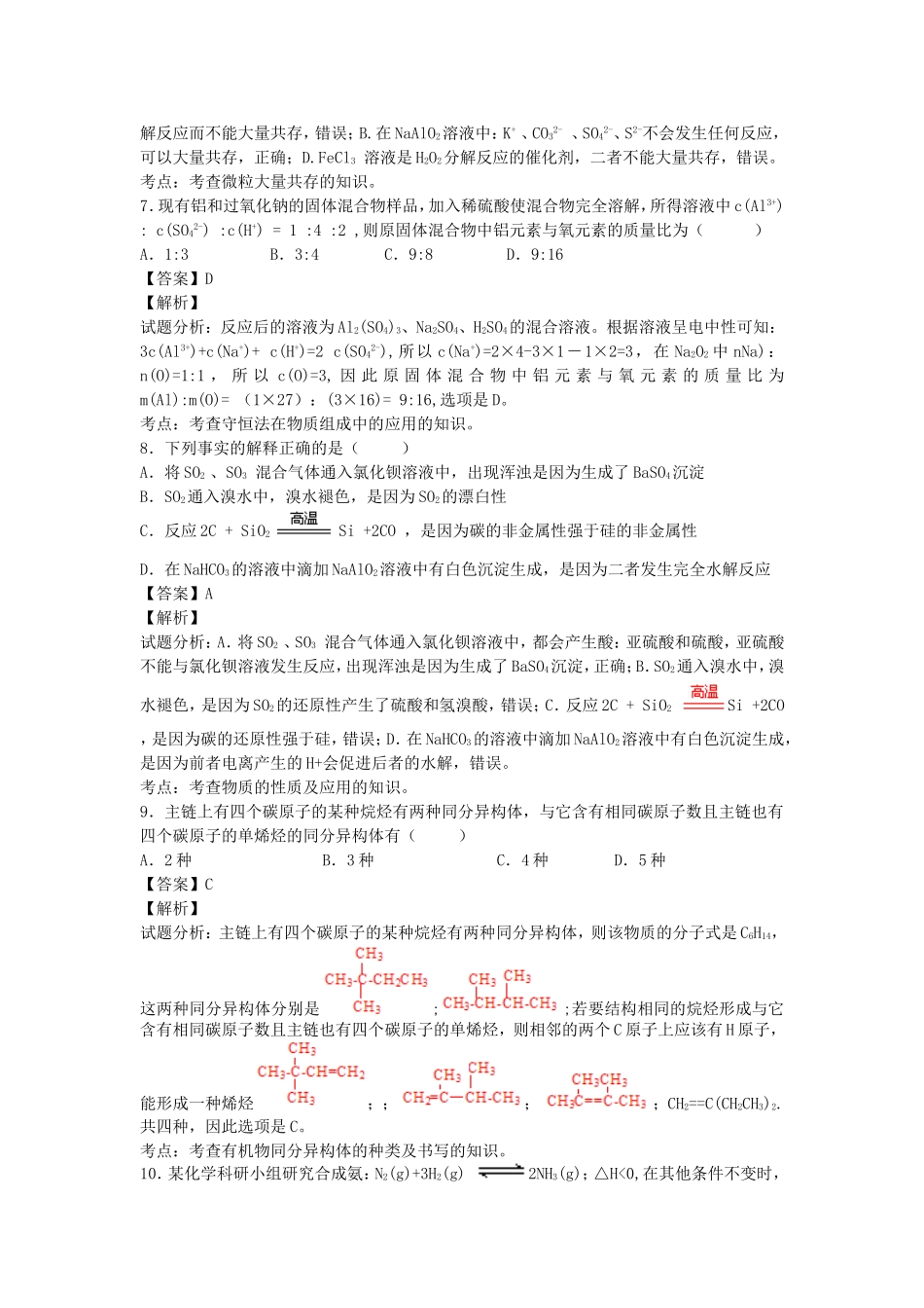安徽省江淮十校2015届高三8月联考化学试卷（解析版）_第3页