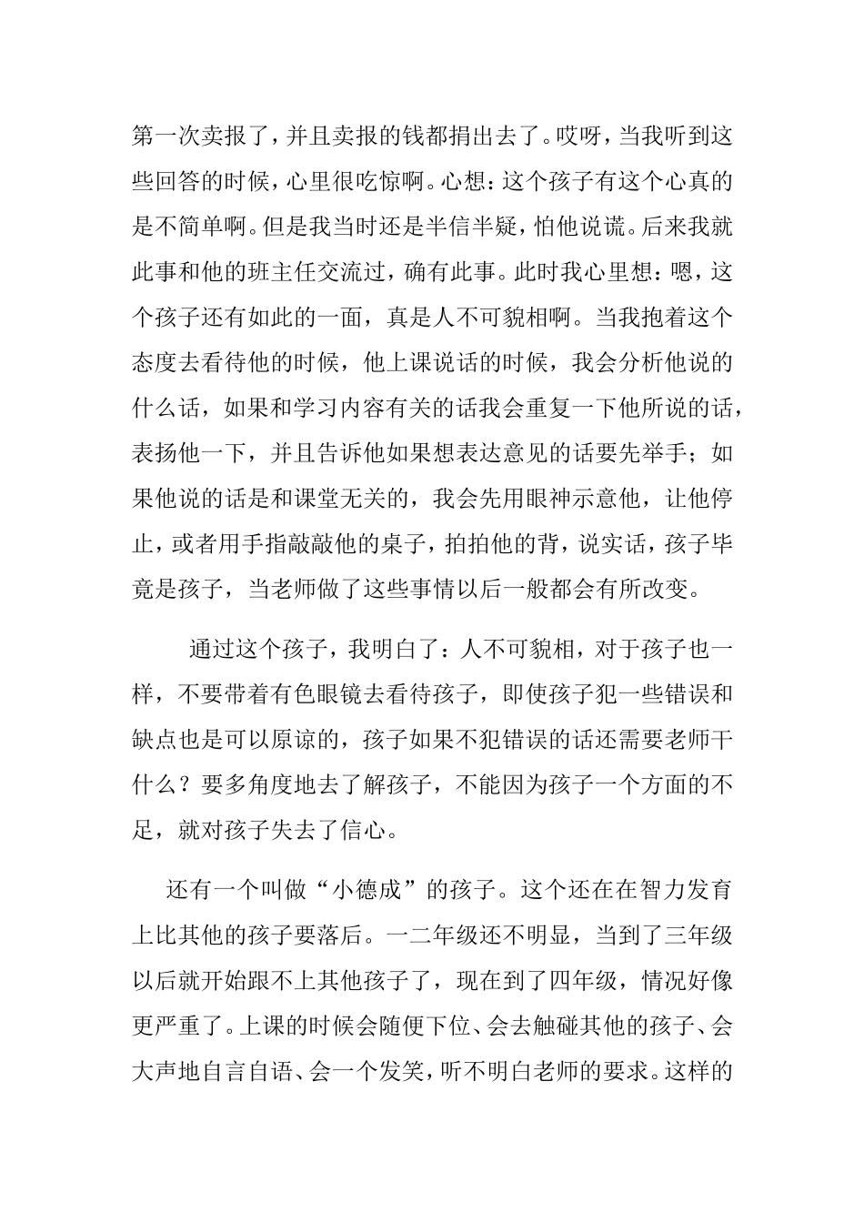 教师如何走进孩子的心灵_第2页