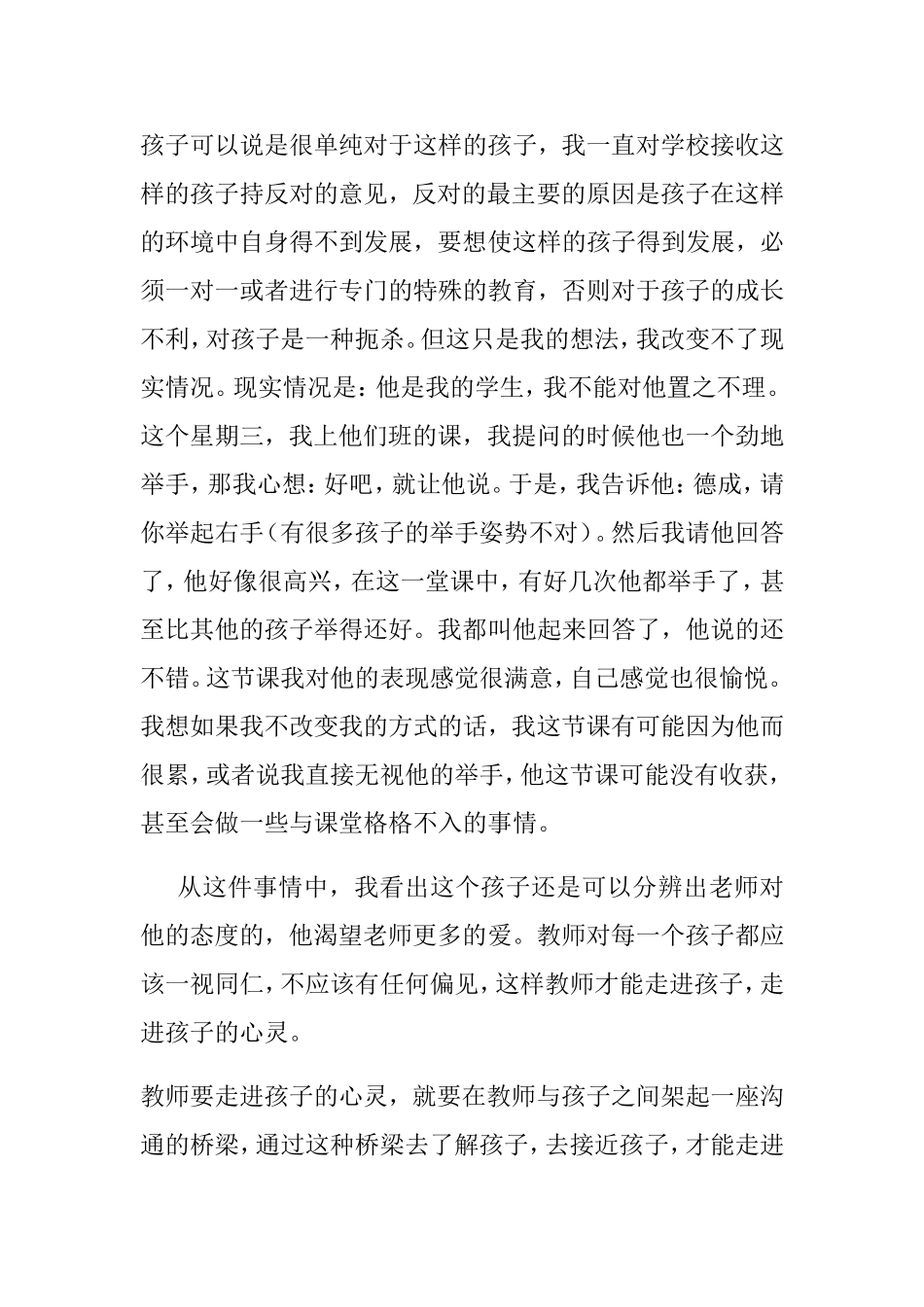 教师如何走进孩子的心灵_第3页