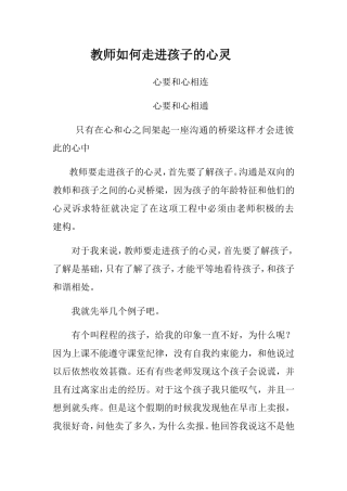 教师如何走进孩子的心灵