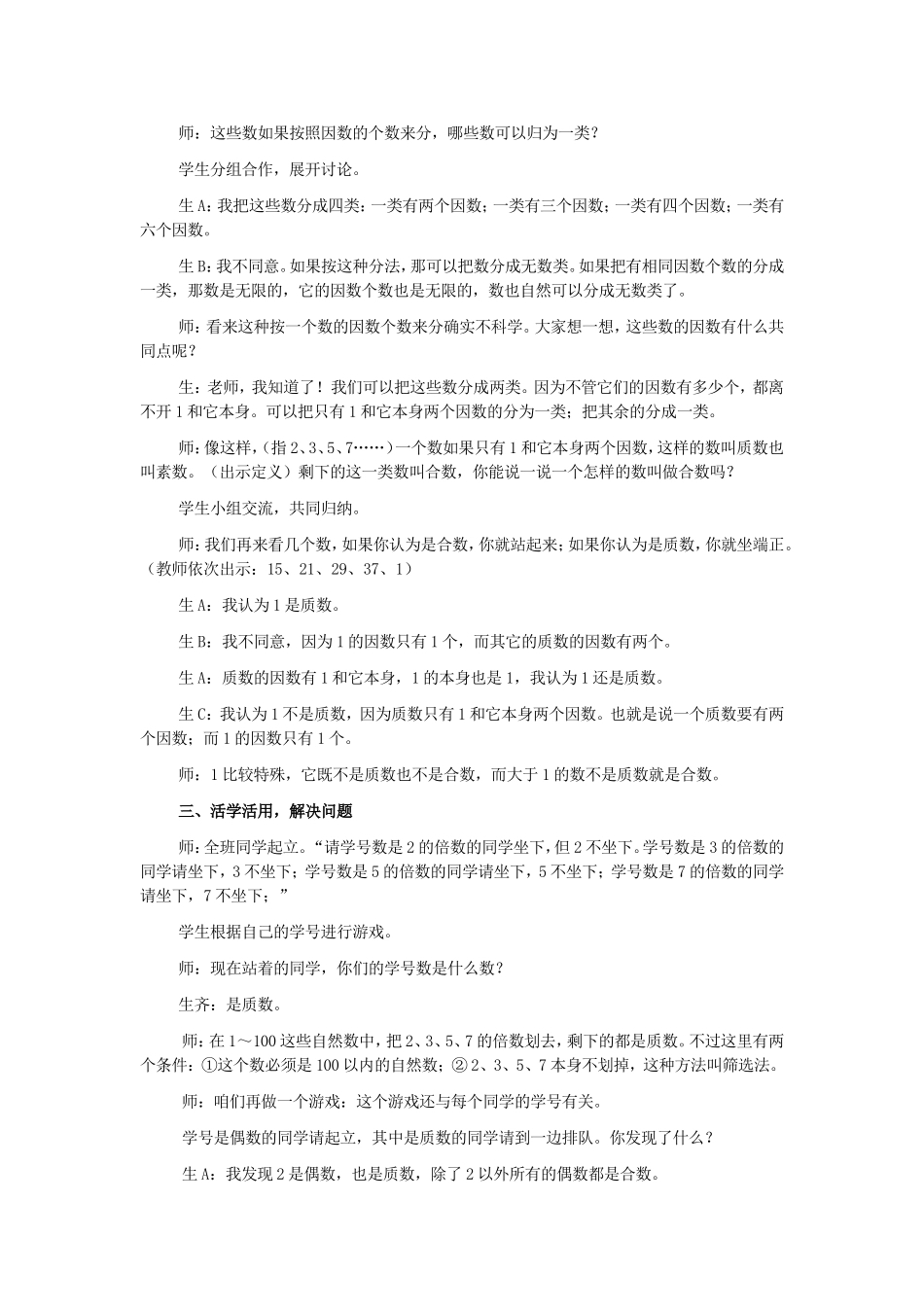 《质数和合数》教学设计_第2页