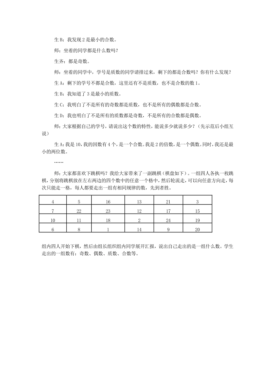 《质数和合数》教学设计_第3页