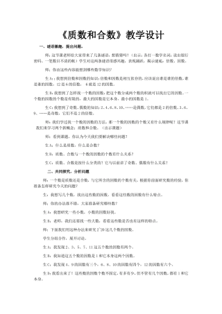《质数和合数》教学设计