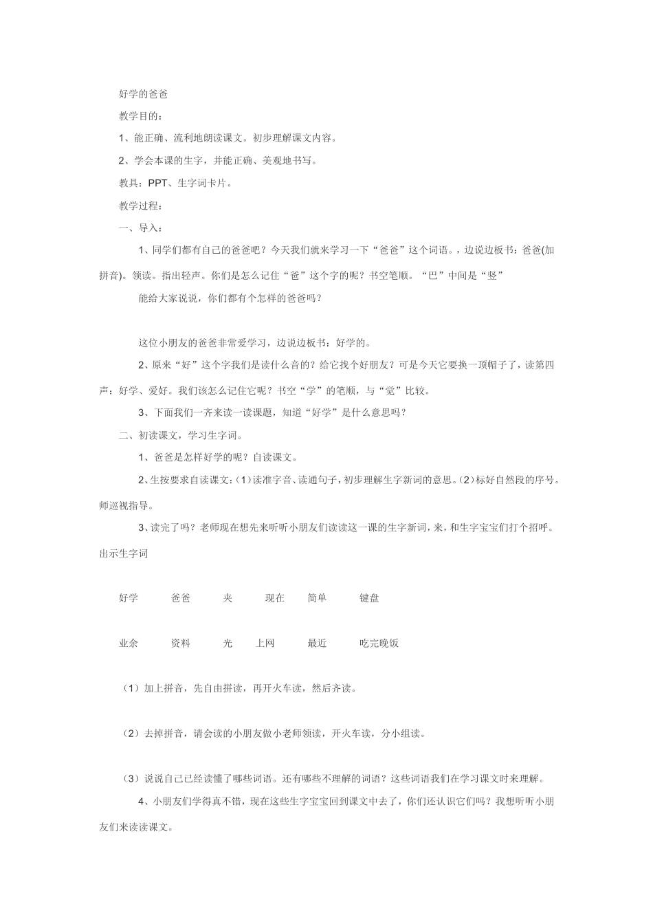 好学的爸爸 (2)_第1页