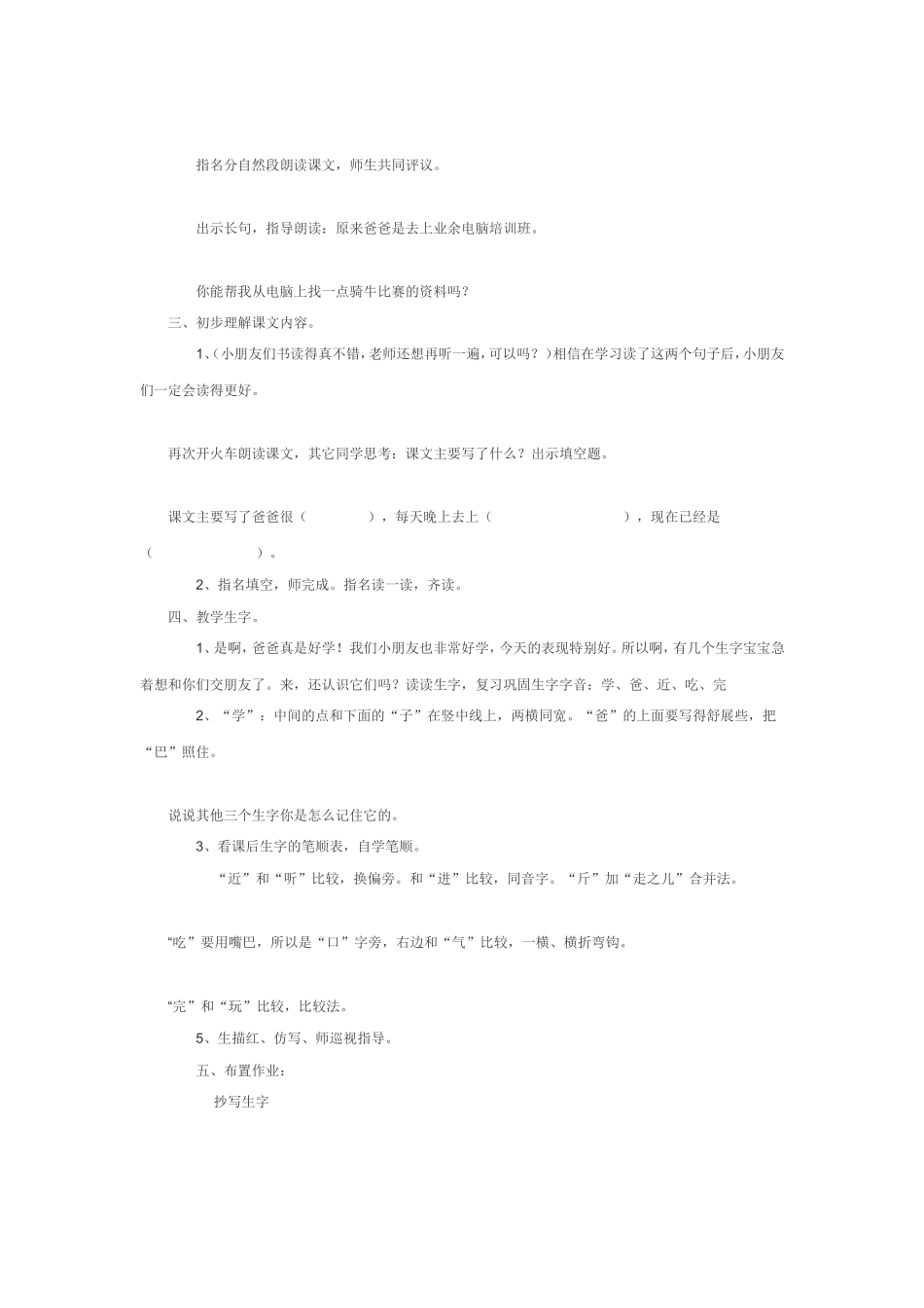 好学的爸爸 (2)_第2页