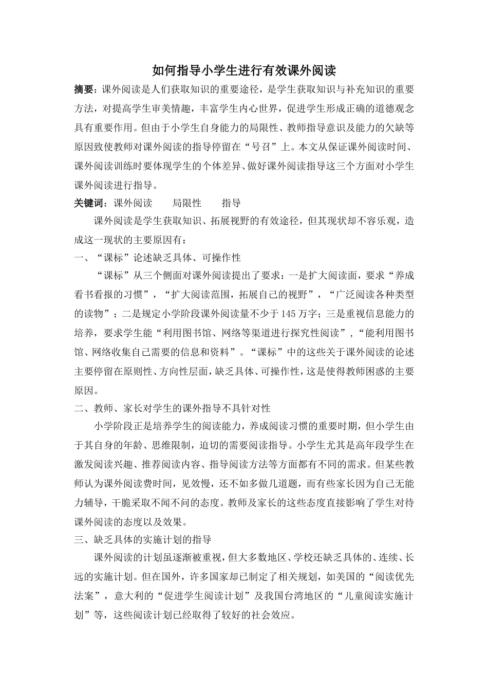 小学生课外阅读指导(定稿)_第1页