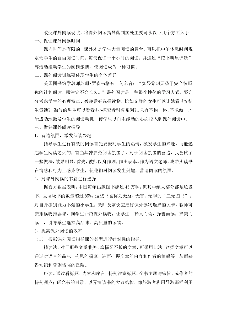 小学生课外阅读指导(定稿)_第2页