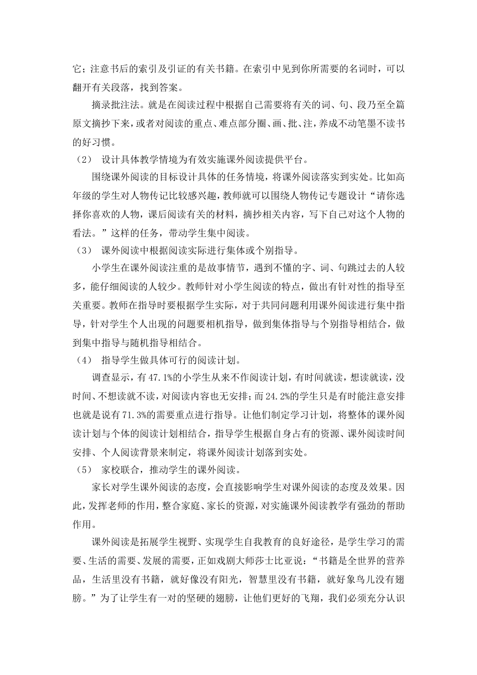 小学生课外阅读指导(定稿)_第3页