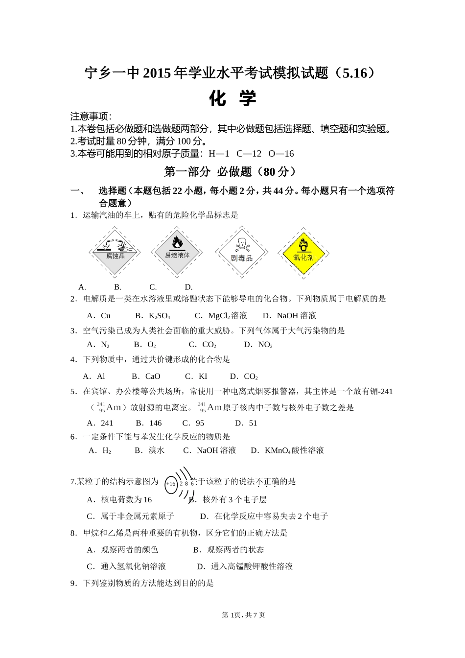 2015年宁乡一中学考模拟试题（gf)_第1页