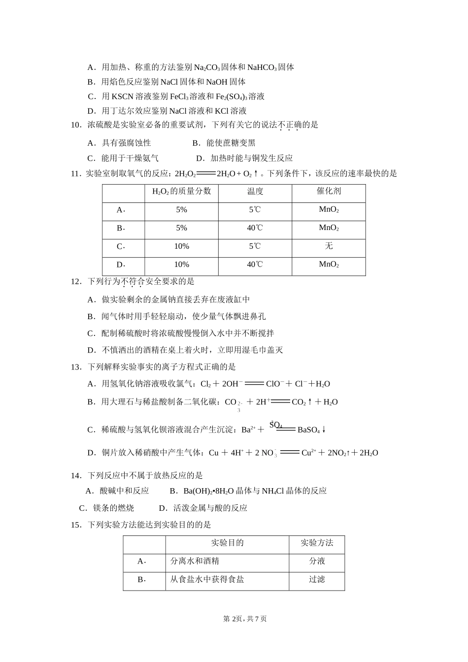 2015年宁乡一中学考模拟试题（gf)_第2页