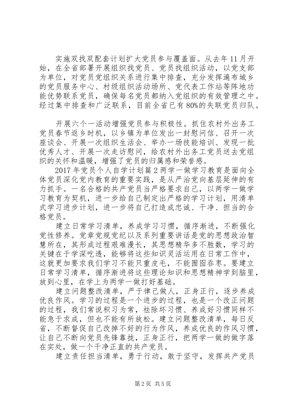 XX年党员个人自学计划_第2页