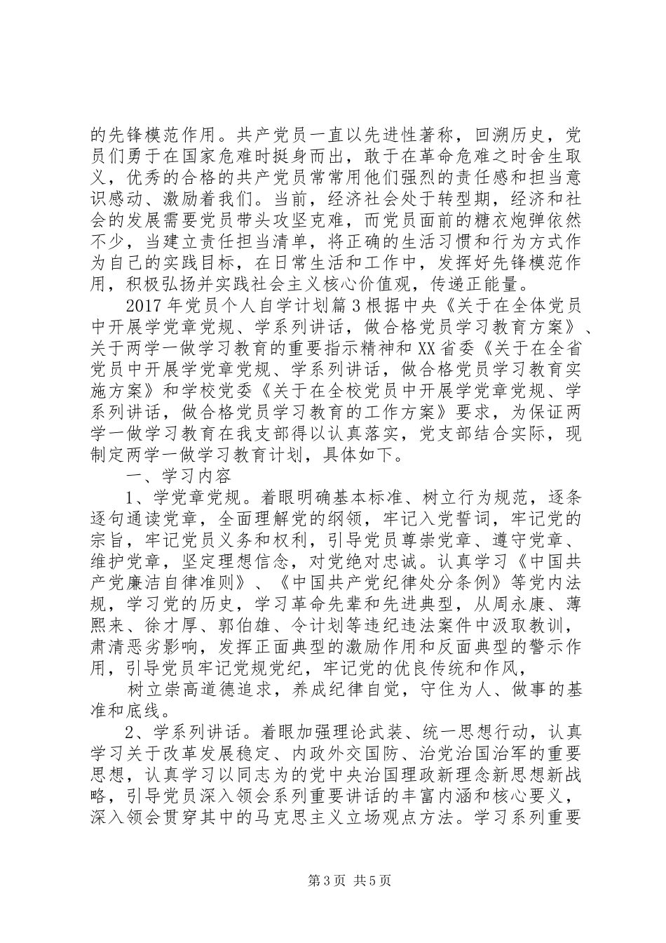 XX年党员个人自学计划_第3页