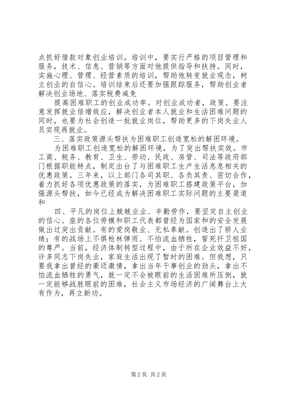 总工会帮扶政策落实讲话_第2页