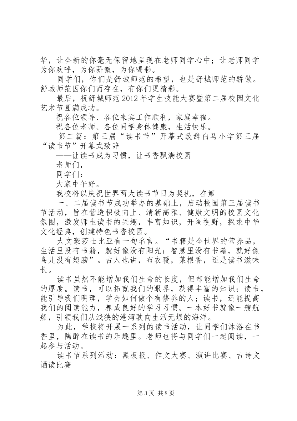 第三届校园文化节开幕式校长致辞_第3页