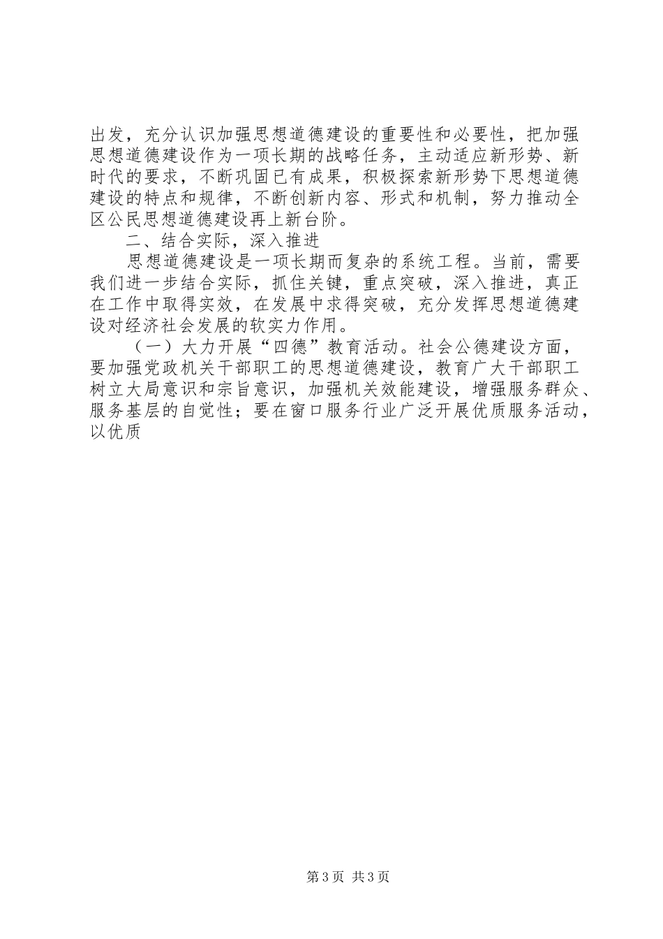 在全区思想道德建设暨道德模范表彰先进事迹报告会上的讲话_第3页