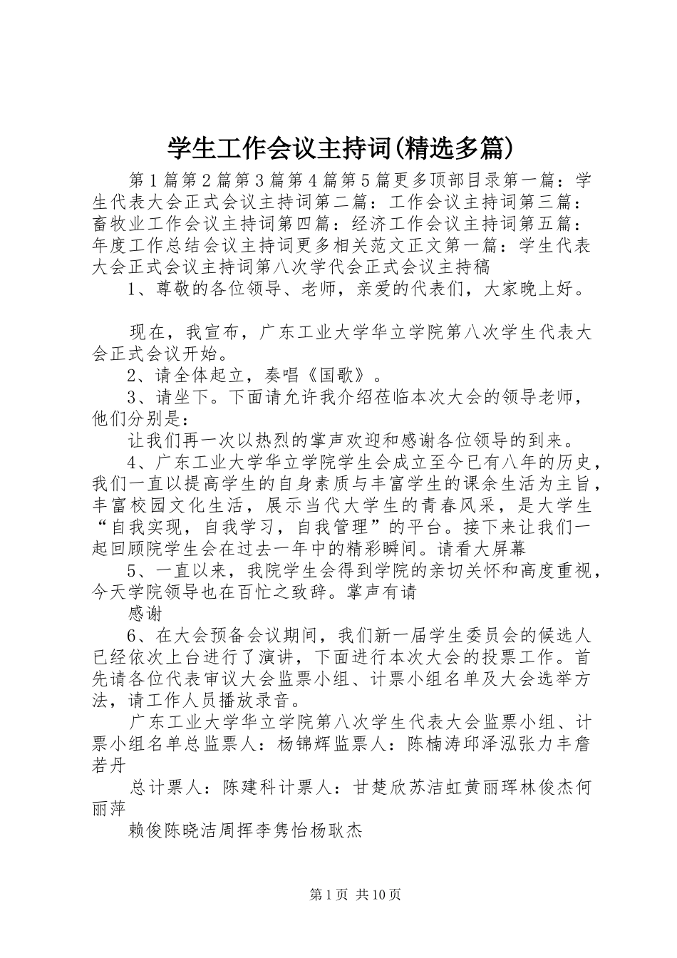 学生工作会议主持词(精选多篇)_第1页