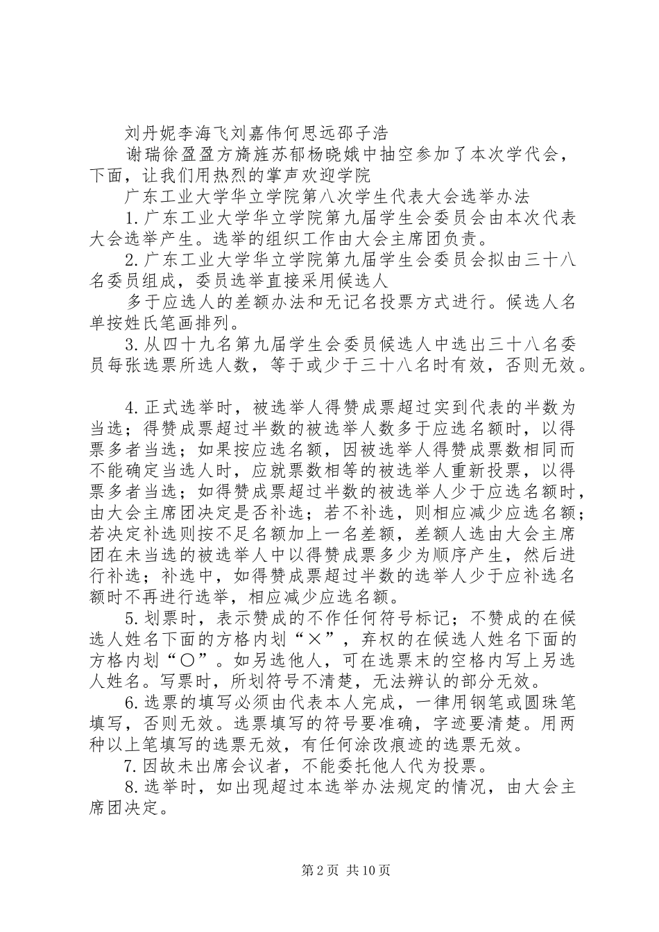 学生工作会议主持词(精选多篇)_第2页